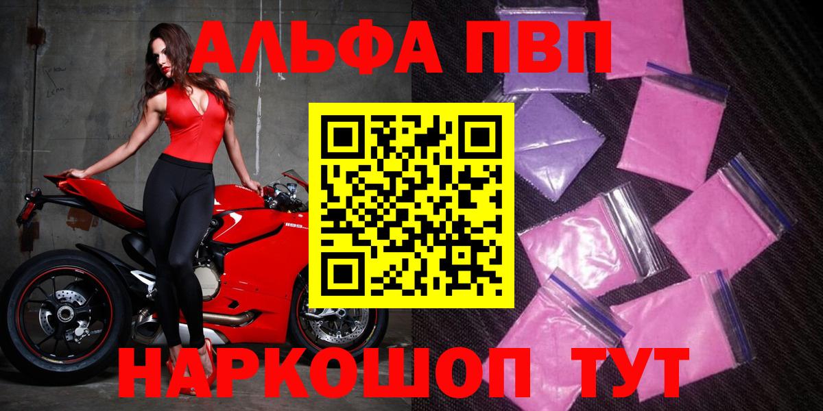Alpha-PVP Соль  Вход с VPN  APVP  Шадринск  Alfa_PVP Crystall 