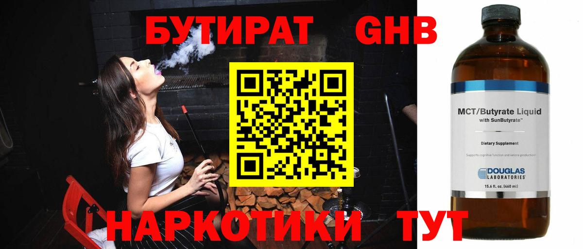 Бутират  Вход с VPN  Шадринск  БУТИРАТ буратино 