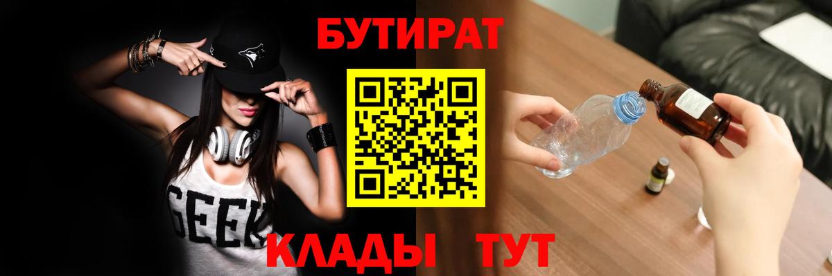 Бутират оксибутират Шадринск