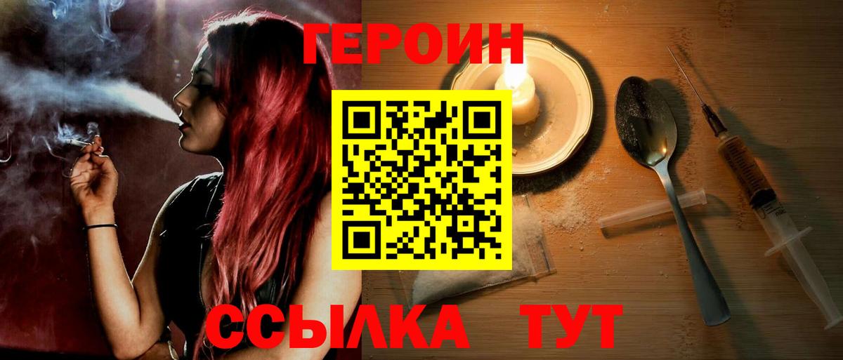 Героин Афган  Вход с VPN  Шадринск 