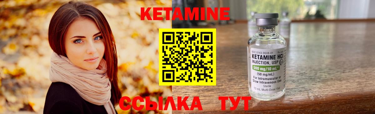 Кетамин ketamine Шадринск