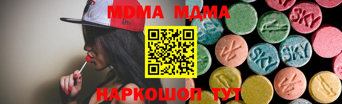 МДМА  МДМА кристаллы  Вход с VPN  Шадринск  MDMA Molly 