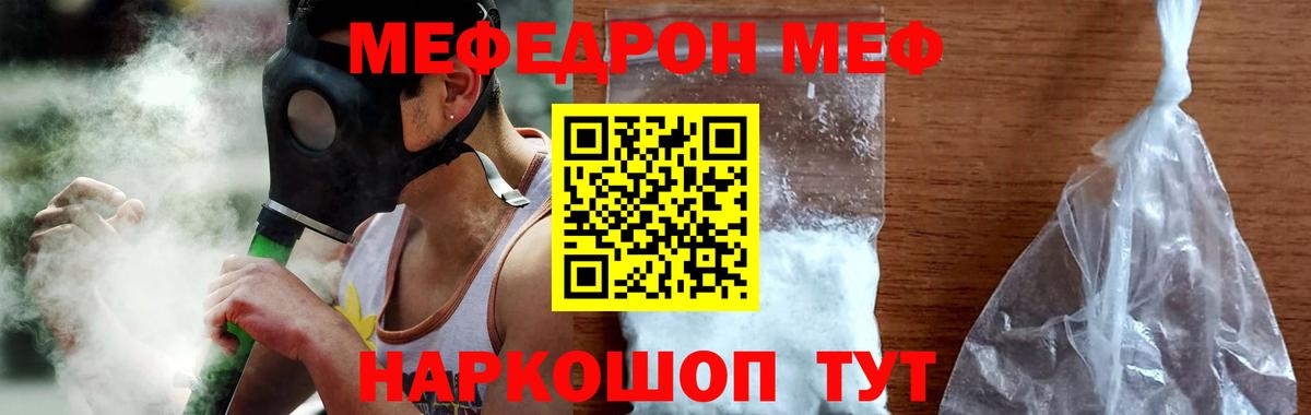 МЯУ-МЯУ mephedrone  Меф  МЕФ 4 MMC  Шадринск  Вход с VPN 