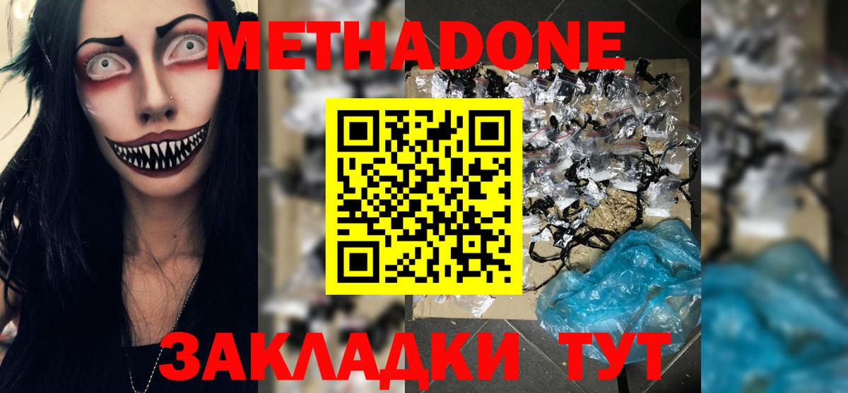 мега ссылка  darknet формула  МЕТАДОН methadone  Вход с VPN  Шадринск  Метадон белоснежный 