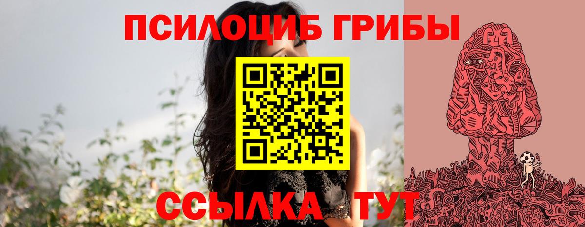 Галлюциногенные грибы Magic Shrooms  Вход с VPN  Шадринск 